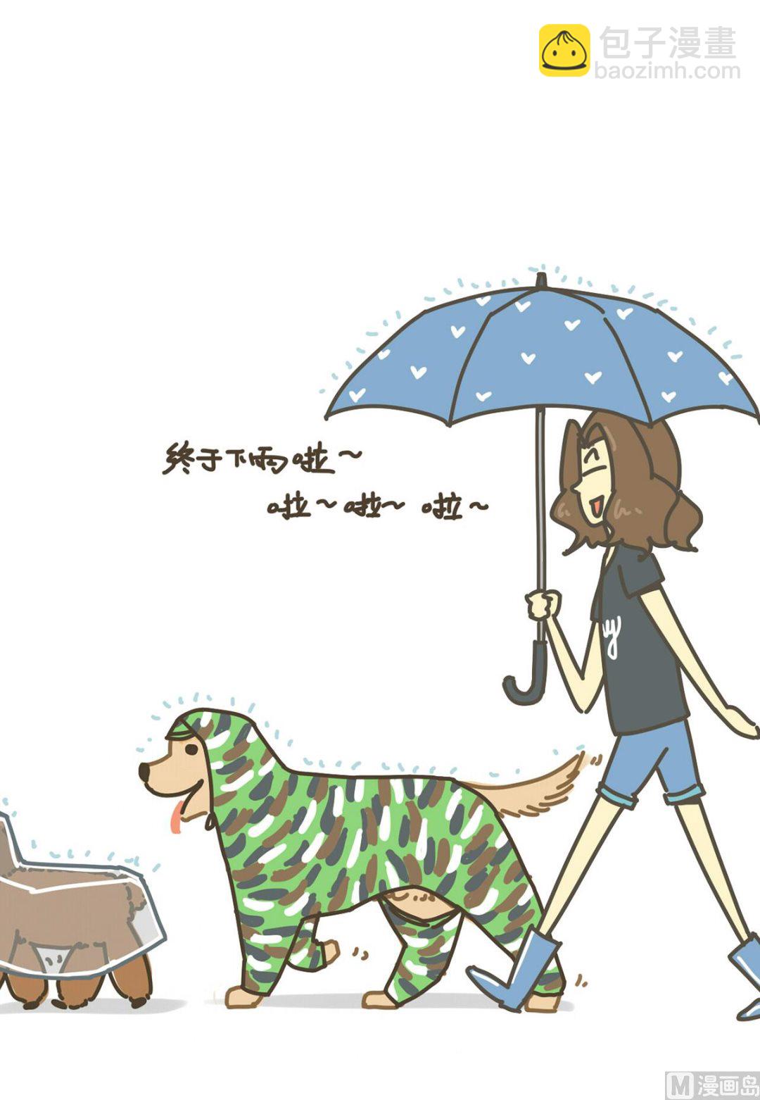 二狗子日記 - 雨衣 - 3