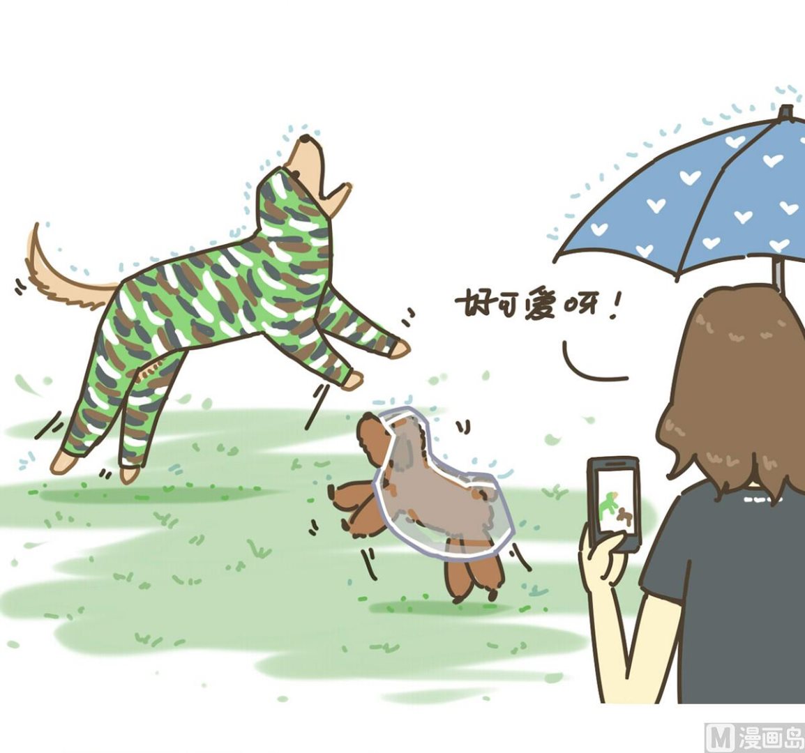二狗子日記 - 雨衣 - 4