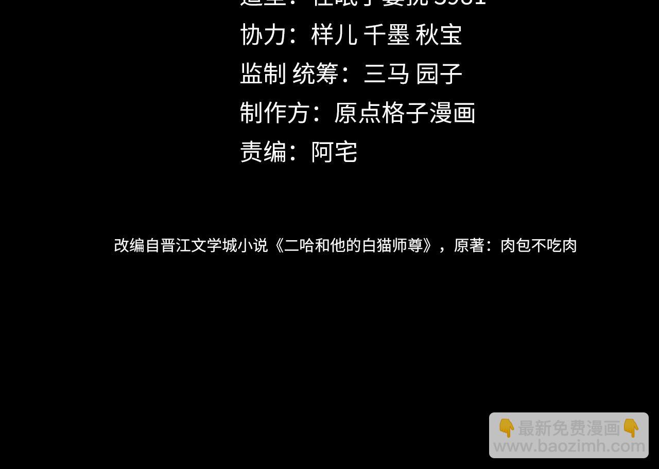 二哈和他的白貓師尊 - 第7話 天問壞了？(1/3) - 3