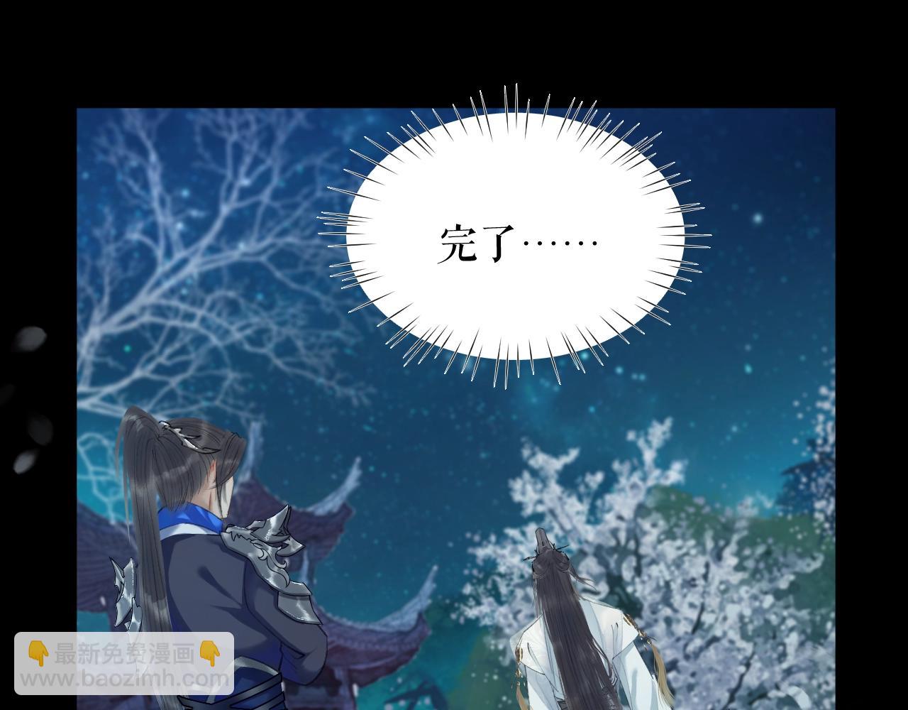 二哈和他的白猫师尊 - 第7话 天问坏了？(1/3) - 5