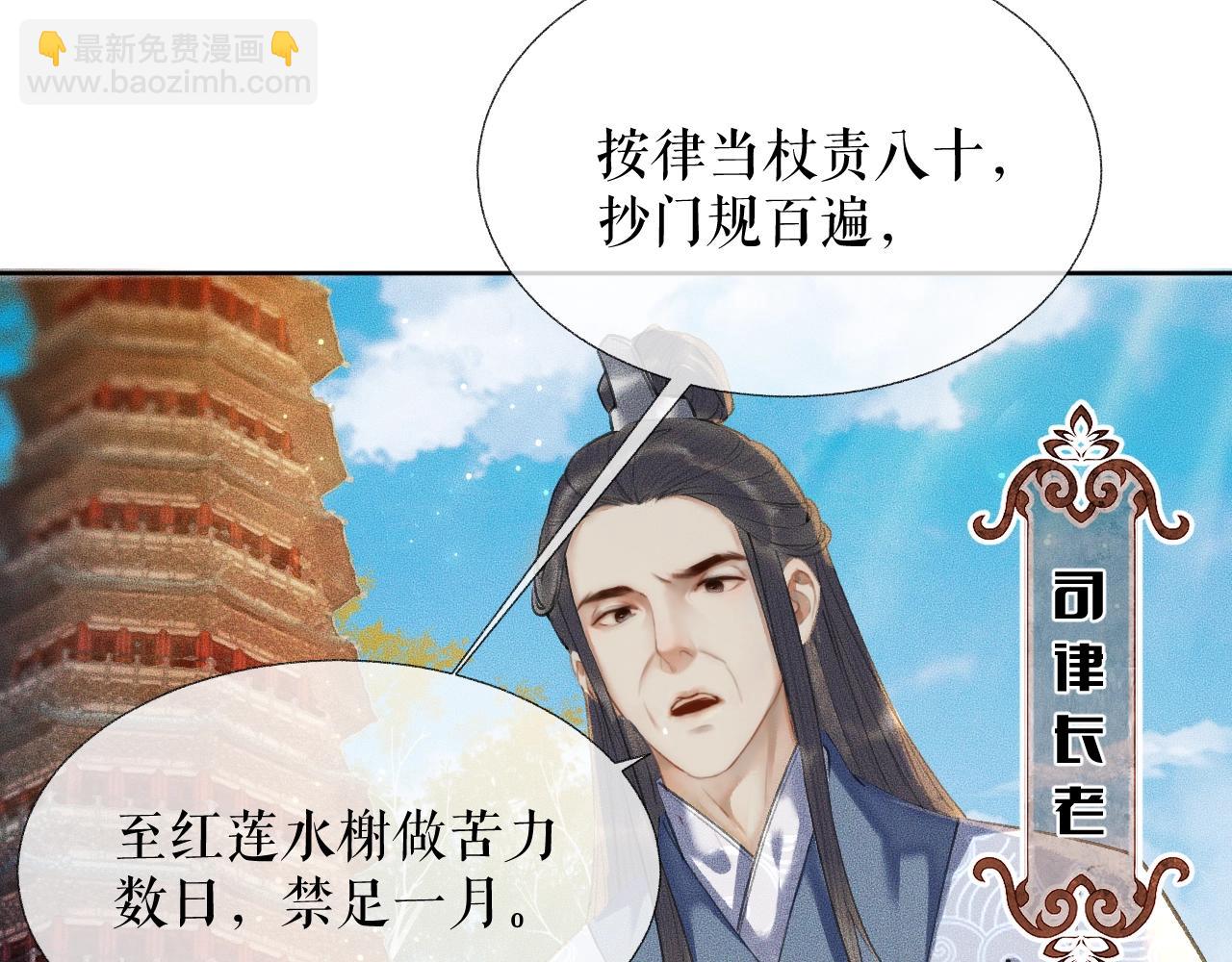 二哈和他的白貓師尊 - 第7話 天問壞了？(1/3) - 6