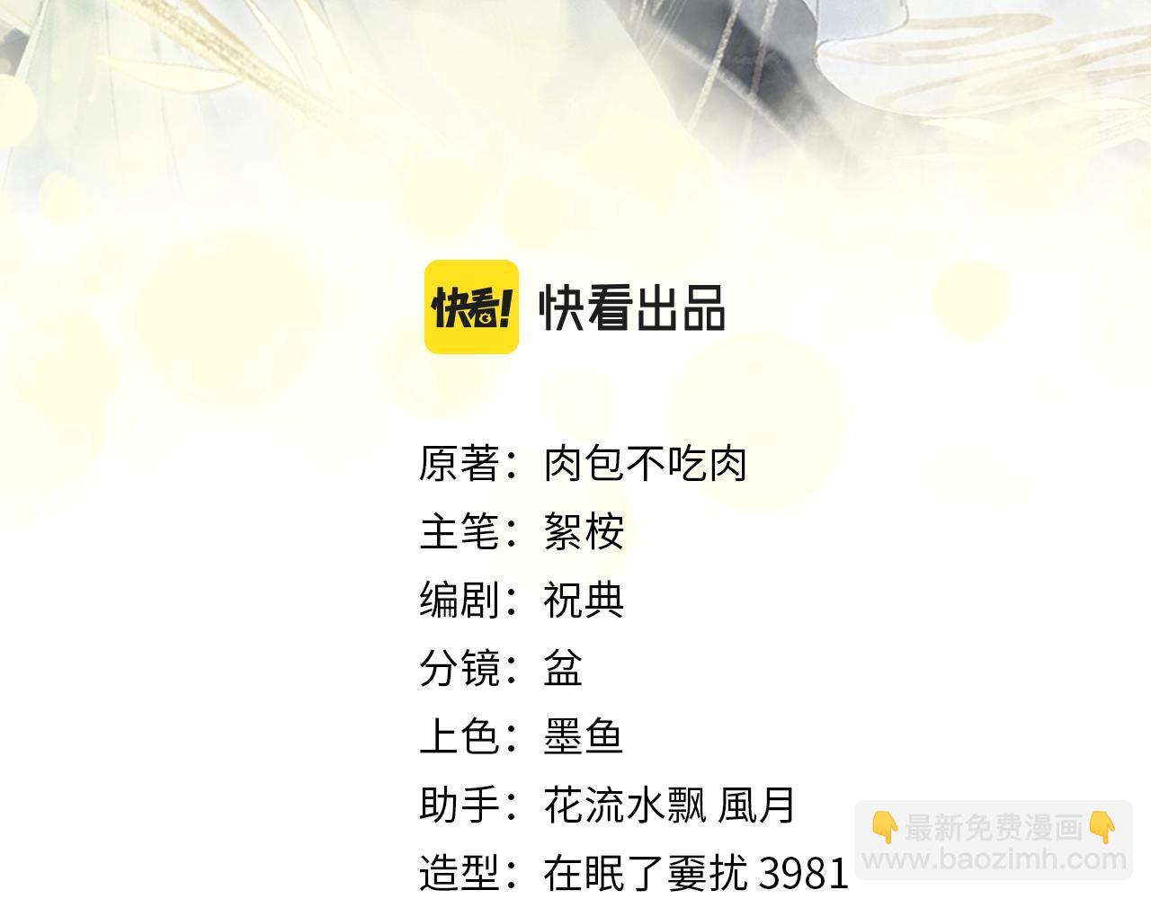 二哈和他的白猫师尊 - 第11话 师尊生气了！(1/3) - 2