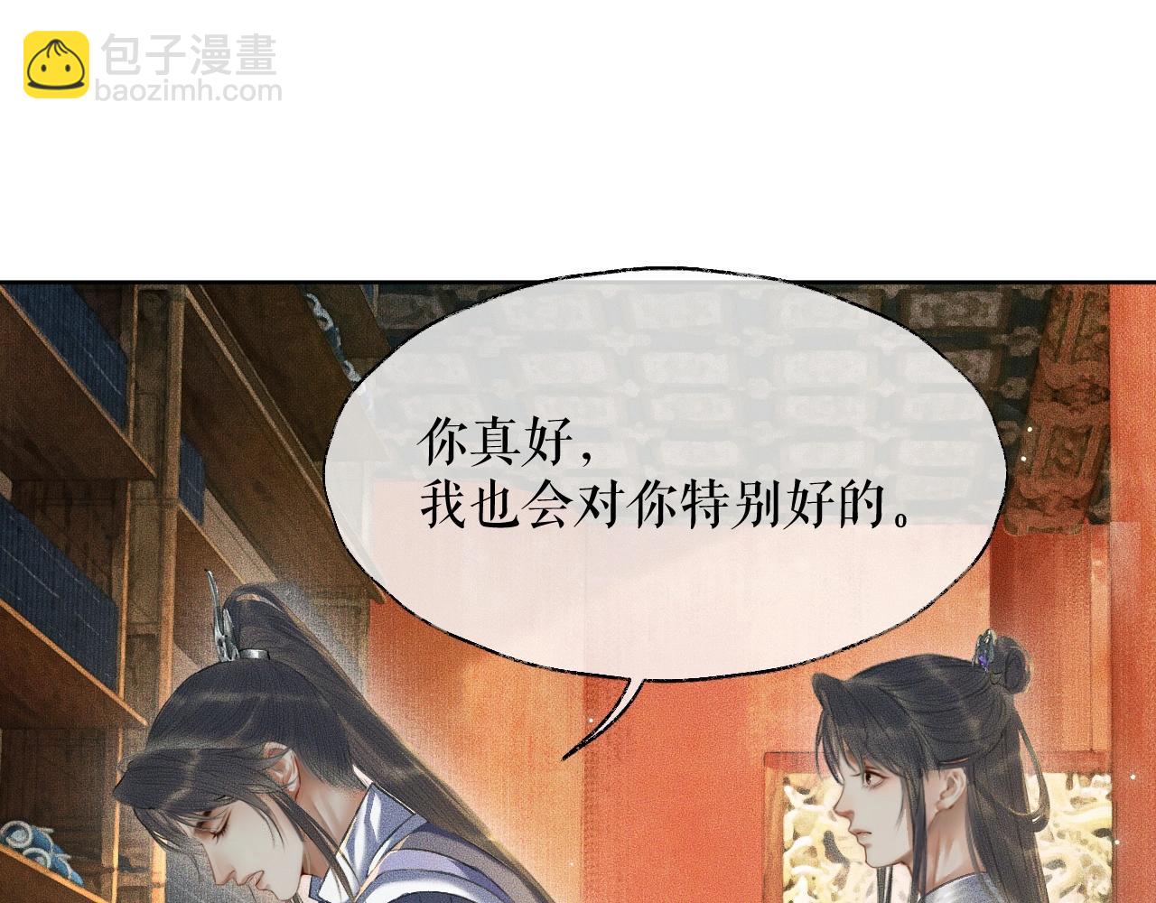 二哈和他的白猫师尊 - 第11话 师尊生气了！(1/3) - 4