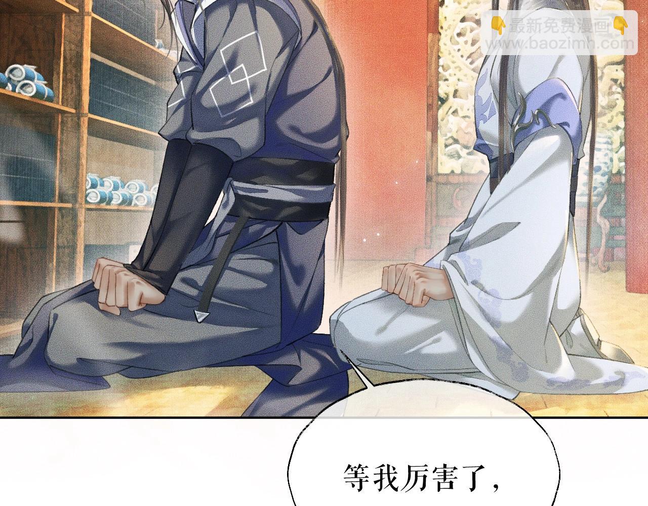 二哈和他的白貓師尊 - 第11話 師尊生氣了！(1/3) - 5