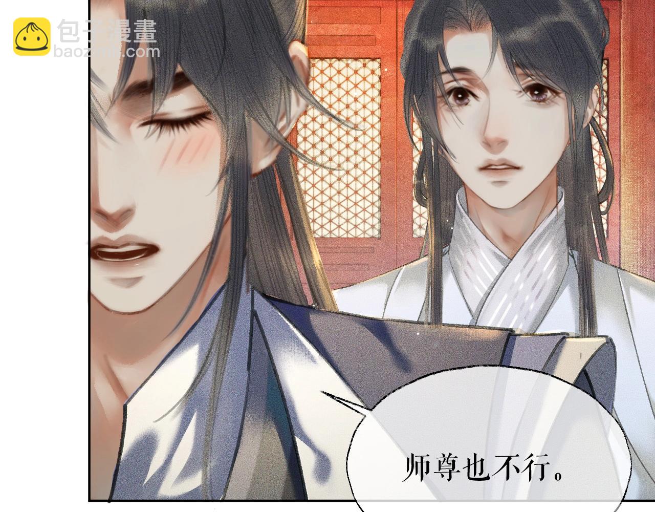 二哈和他的白貓師尊 - 第11話 師尊生氣了！(1/3) - 7