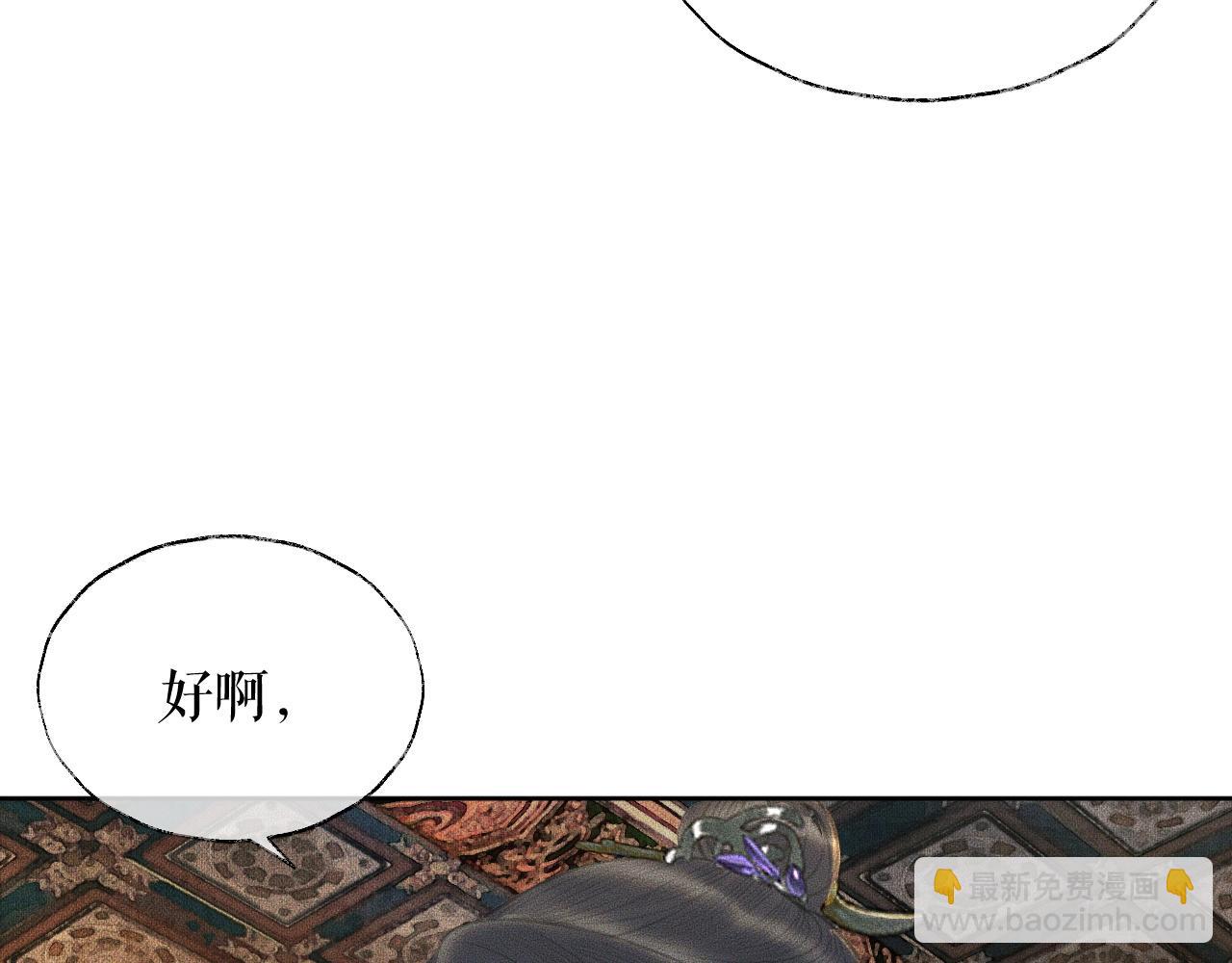 二哈和他的白貓師尊 - 第11話 師尊生氣了！(1/3) - 8