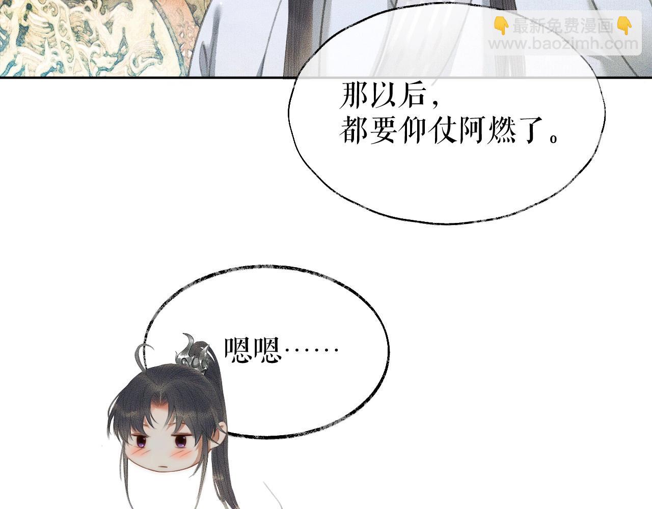 二哈和他的白猫师尊 - 第11话 师尊生气了！(1/3) - 2