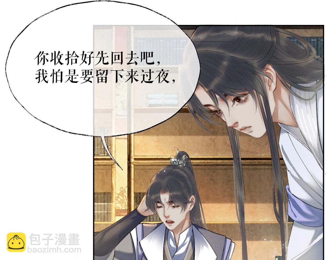 二哈和他的白猫师尊 - 第11话 师尊生气了！(1/3) - 4