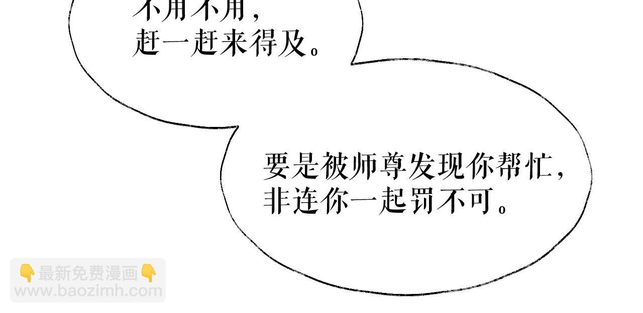 二哈和他的白貓師尊 - 第11話 師尊生氣了！(1/3) - 8