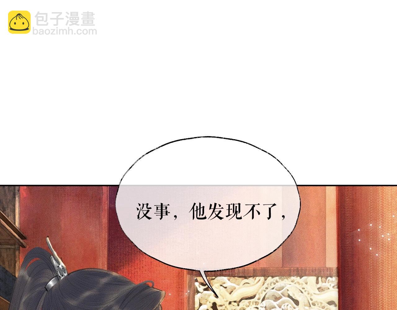 二哈和他的白猫师尊 - 第11话 师尊生气了！(1/3) - 1