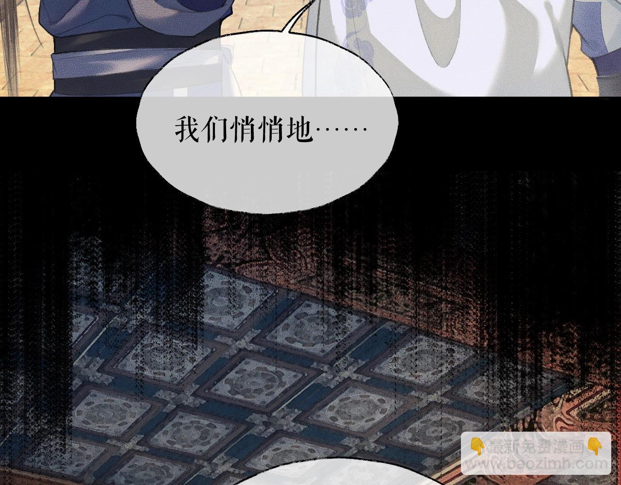 二哈和他的白貓師尊 - 第11話 師尊生氣了！(1/3) - 3