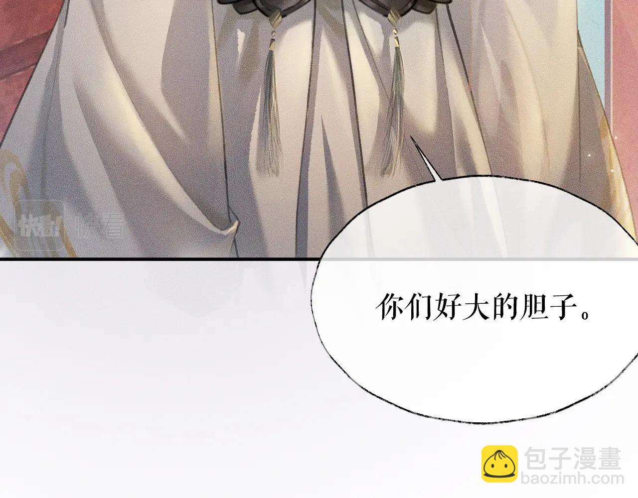 二哈和他的白猫师尊 - 第11话 师尊生气了！(1/3) - 8