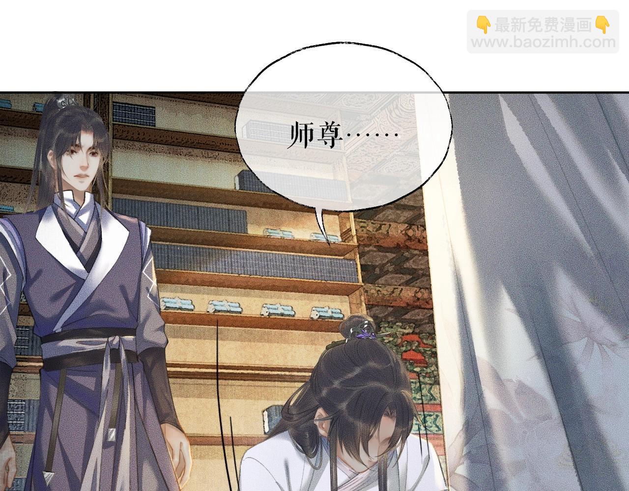 二哈和他的白猫师尊 - 第11话 师尊生气了！(1/3) - 3