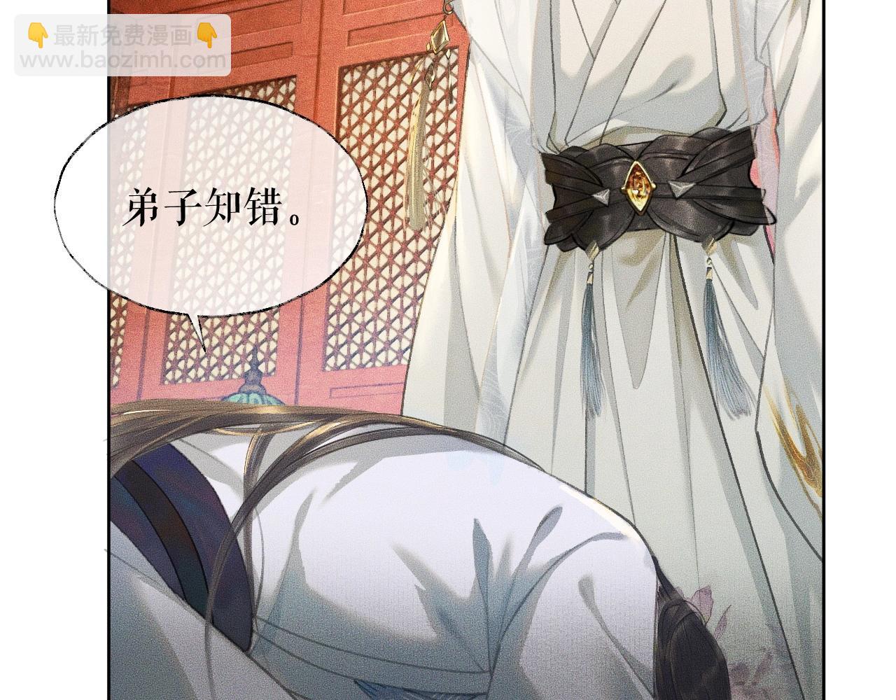 二哈和他的白猫师尊 - 第11话 师尊生气了！(1/3) - 6