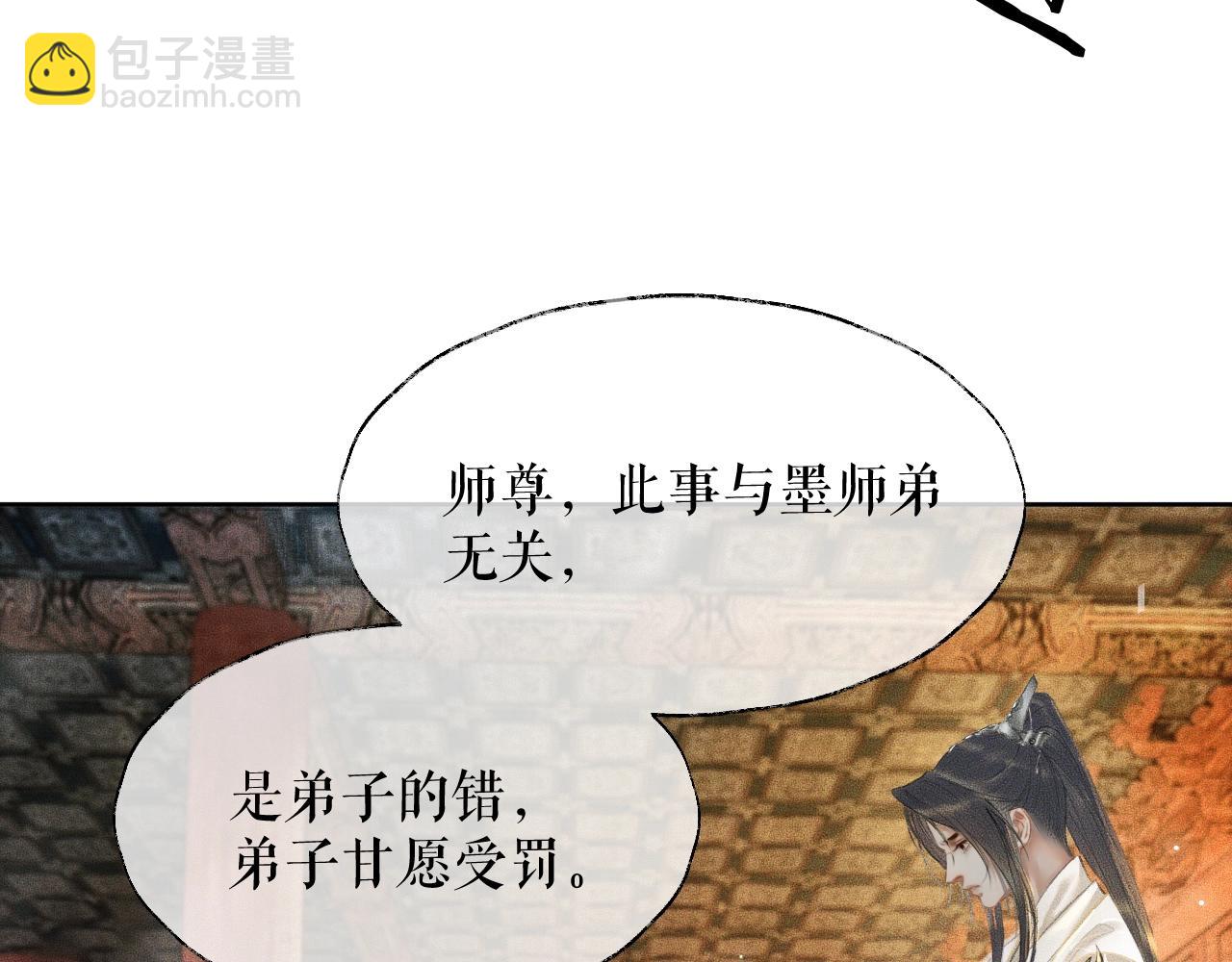 二哈和他的白猫师尊 - 第11话 师尊生气了！(1/3) - 2