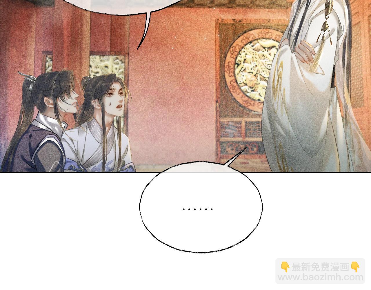 二哈和他的白猫师尊 - 第11话 师尊生气了！(1/3) - 3