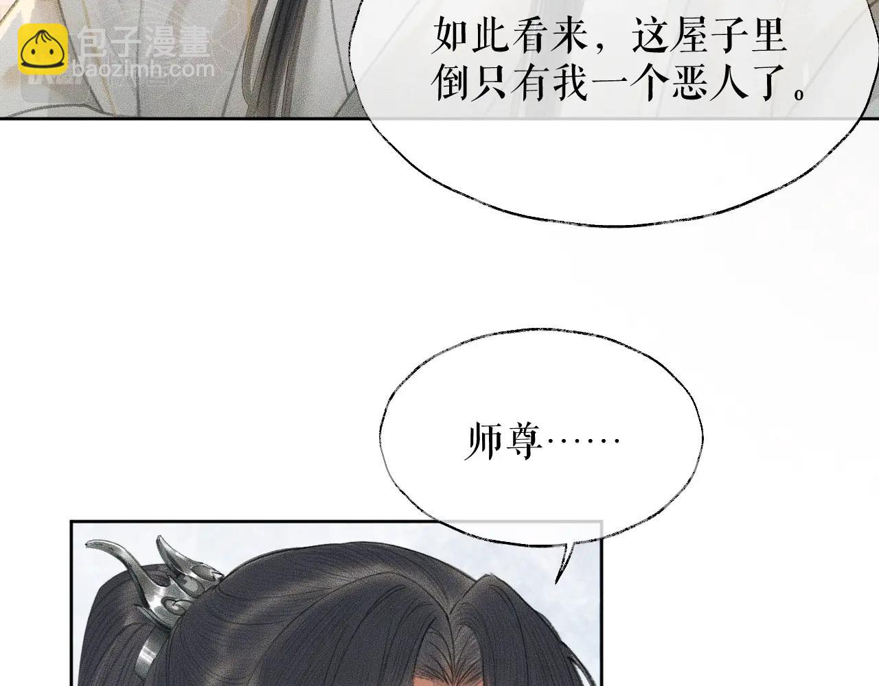 二哈和他的白猫师尊 - 第11话 师尊生气了！(1/3) - 6