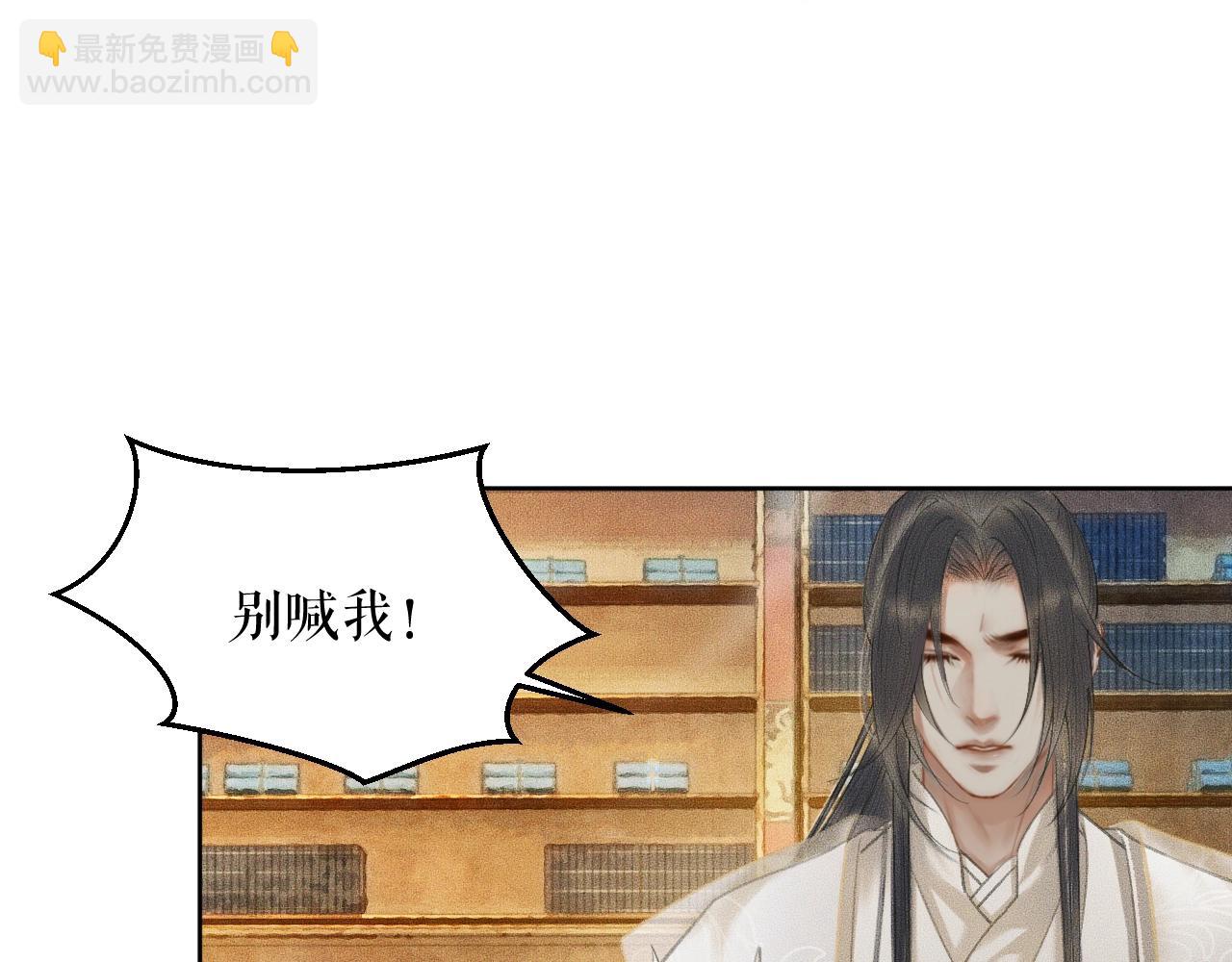 二哈和他的白貓師尊 - 第11話 師尊生氣了！(1/3) - 8