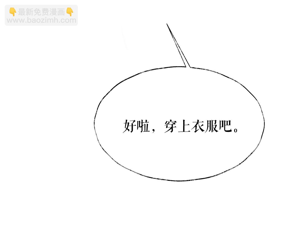 二哈和他的白貓師尊 - 第11話 師尊生氣了！(1/3) - 5