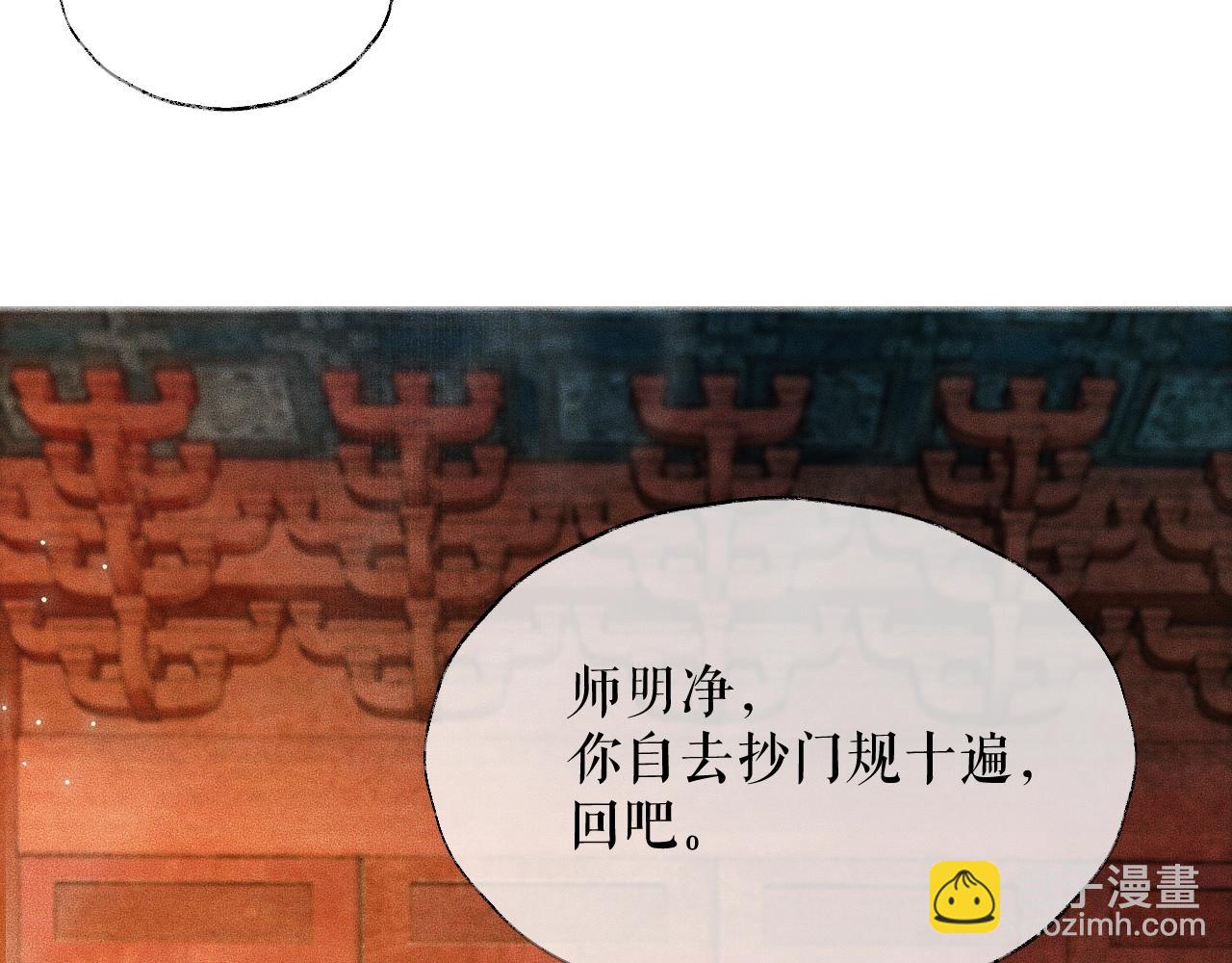 二哈和他的白貓師尊 - 第11話 師尊生氣了！(1/3) - 2