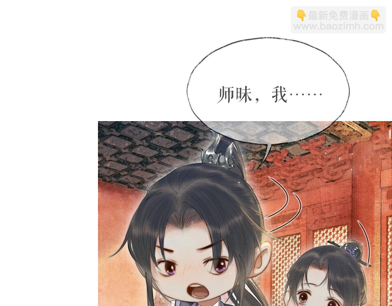 二哈和他的白猫师尊 - 第11话 师尊生气了！(1/3) - 6