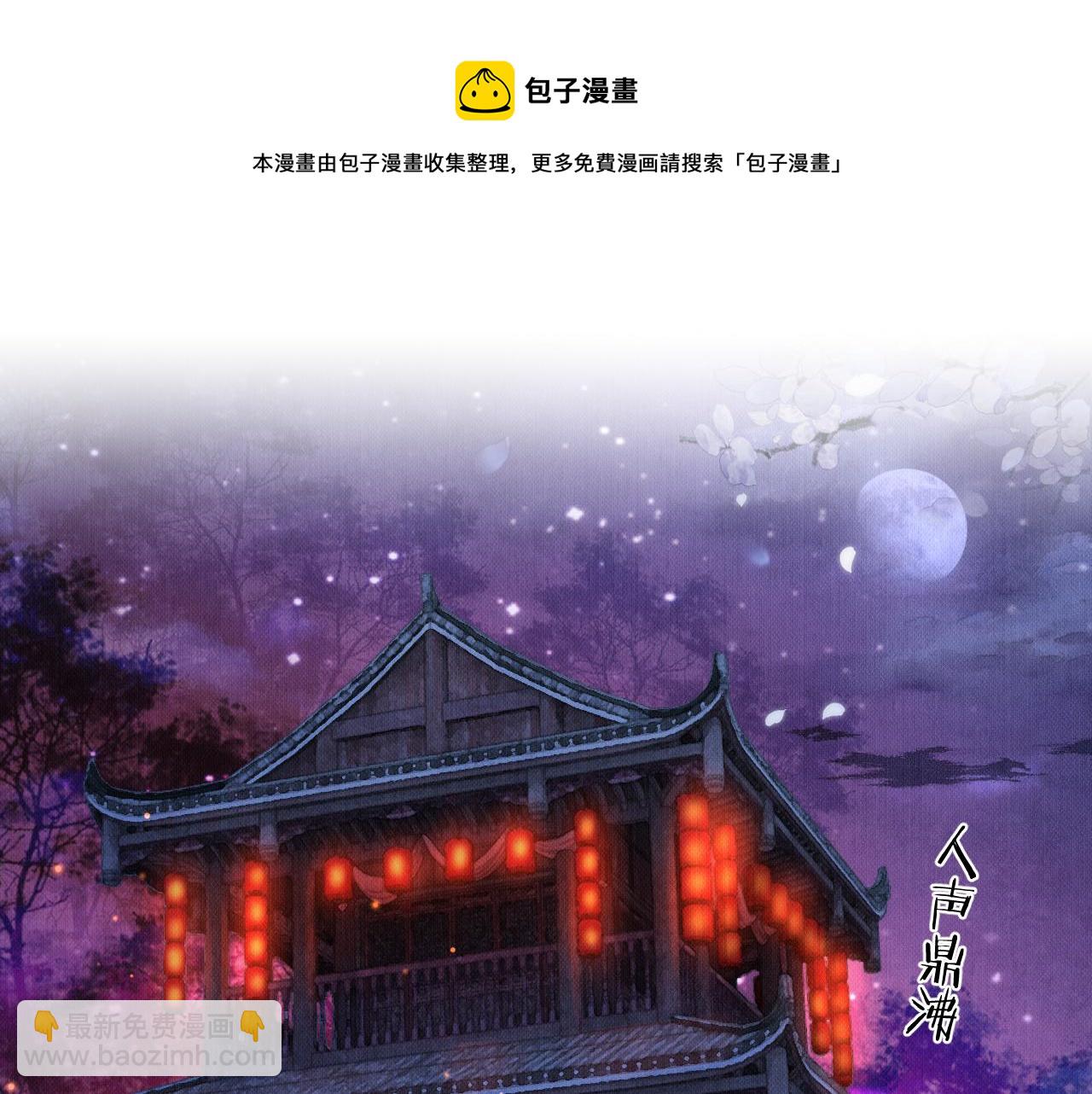 二哈和他的白貓師尊 - 第17話 幻境冥婚(1/2) - 5
