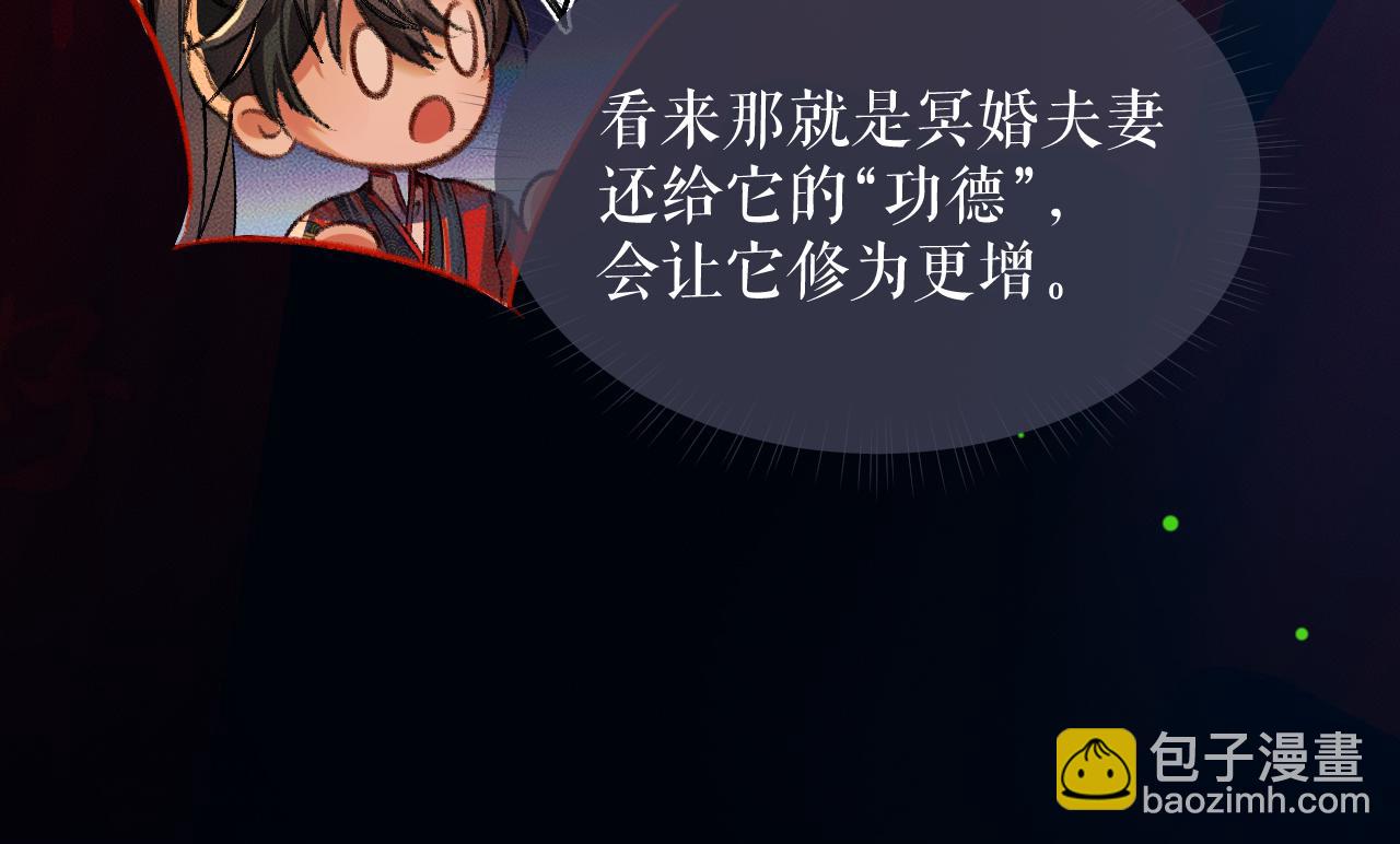 第22话 阴婚现场，非礼勿听(1/3)-第26话