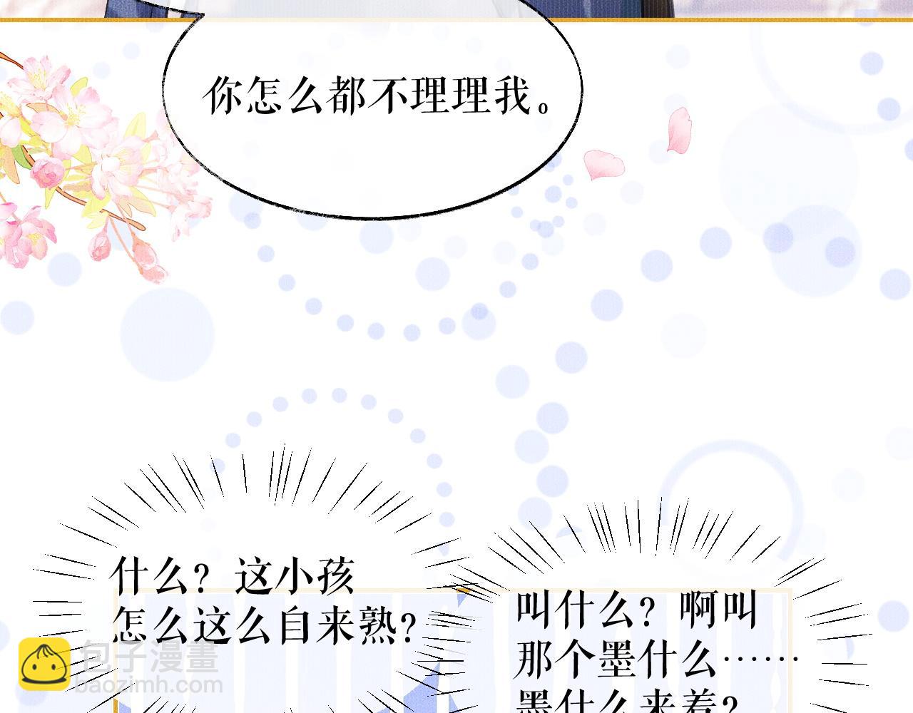 二哈和他的白猫师尊 - 第30话 与君初见时……(1/2) - 2