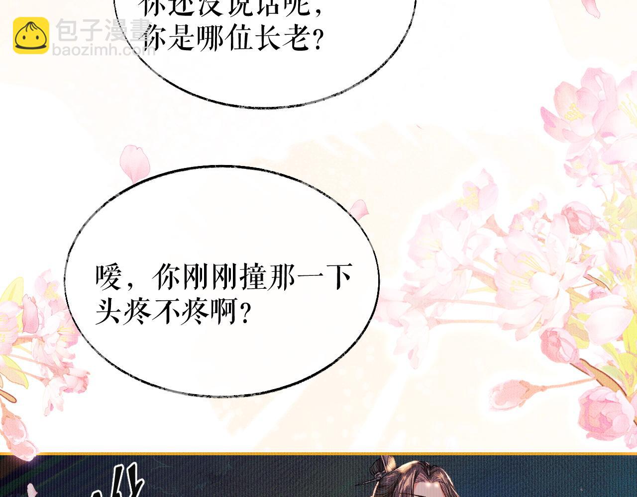 二哈和他的白猫师尊 - 第30话 与君初见时……(1/2) - 6