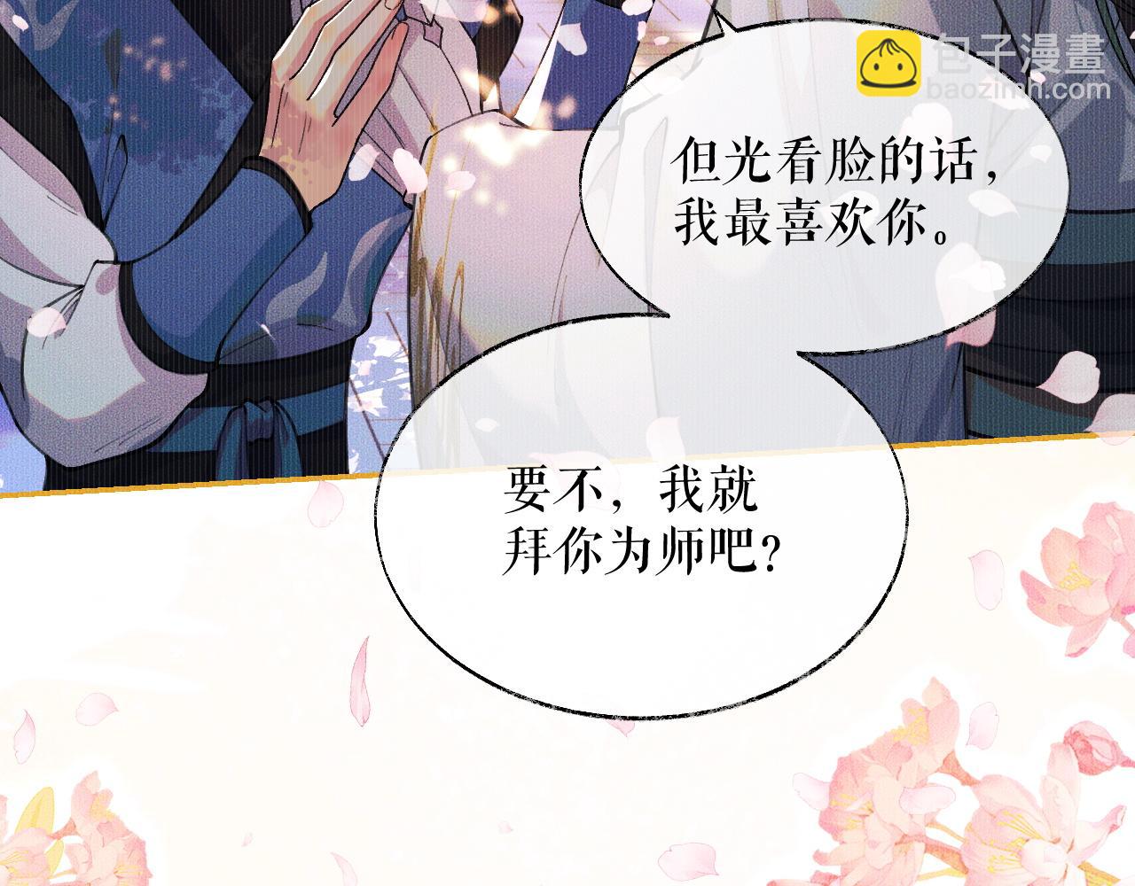 二哈和他的白猫师尊 - 第30话 与君初见时……(1/2) - 7