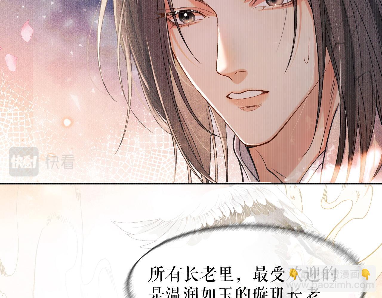 二哈和他的白猫师尊 - 第30话 与君初见时……(1/2) - 4