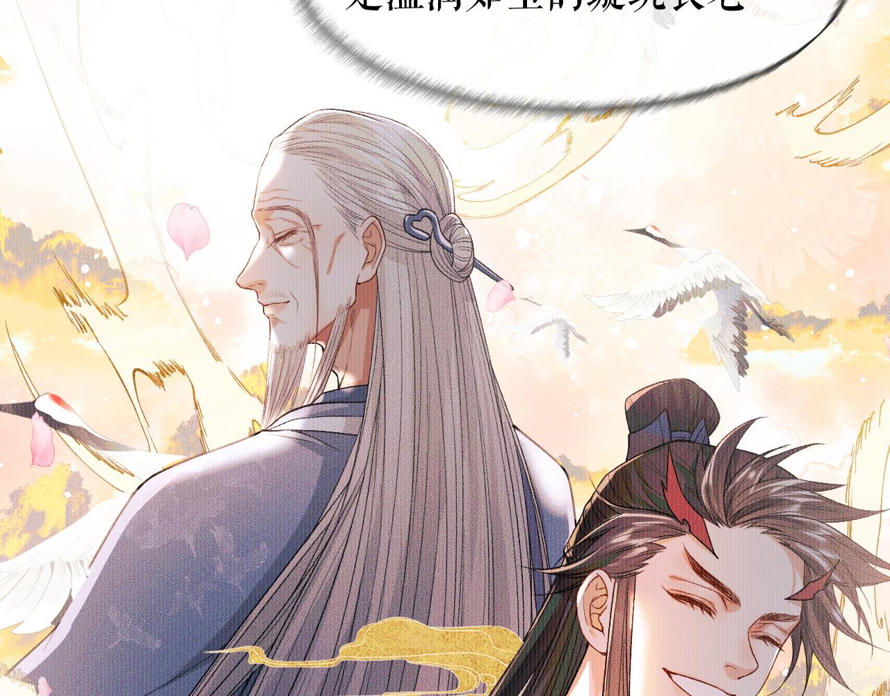 二哈和他的白猫师尊 - 第30话 与君初见时……(1/2) - 5