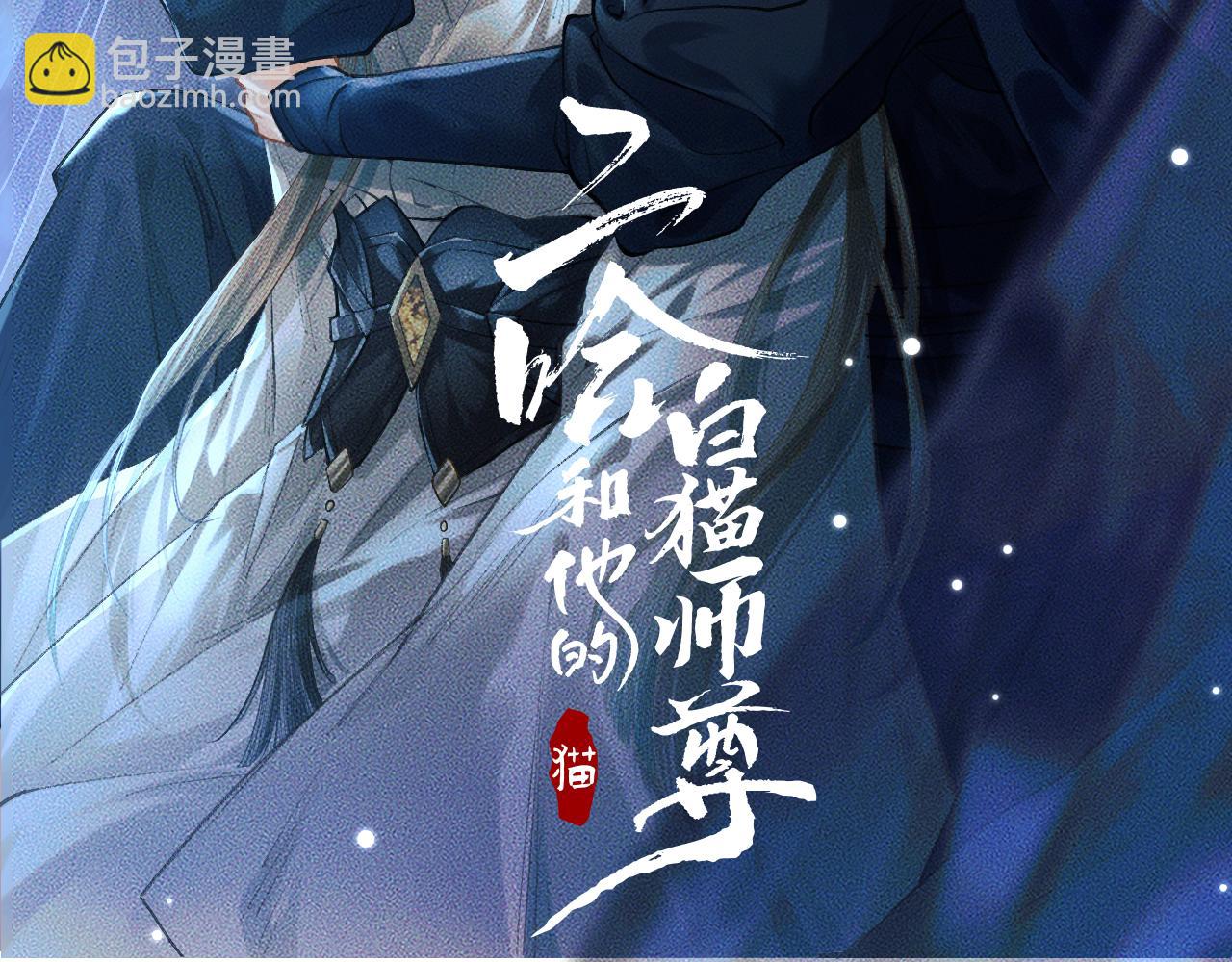 第32话 师尊领罚(1/3)-第36话