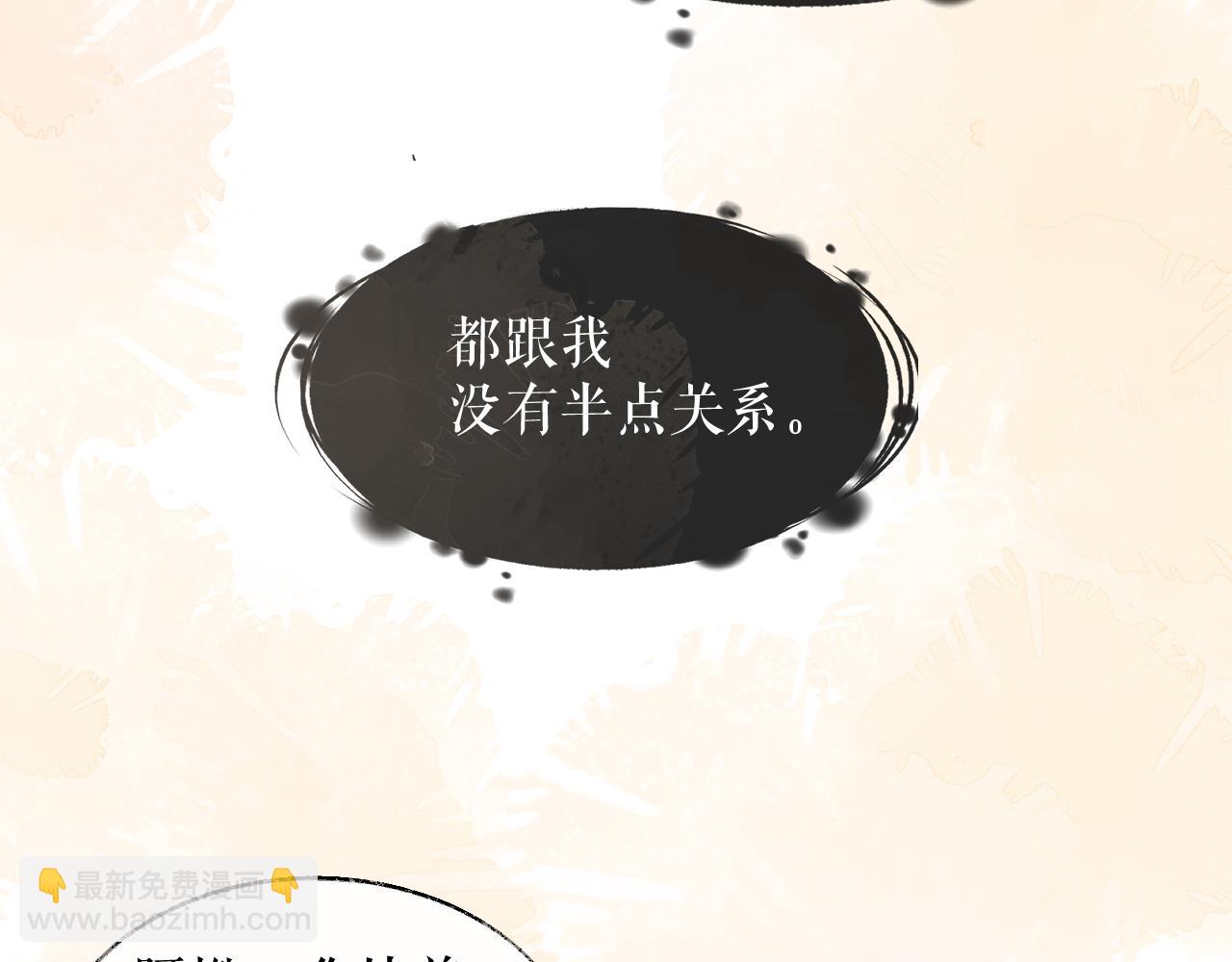 二哈和他的白猫师尊 - 第32话 师尊领罚(2/3) - 7