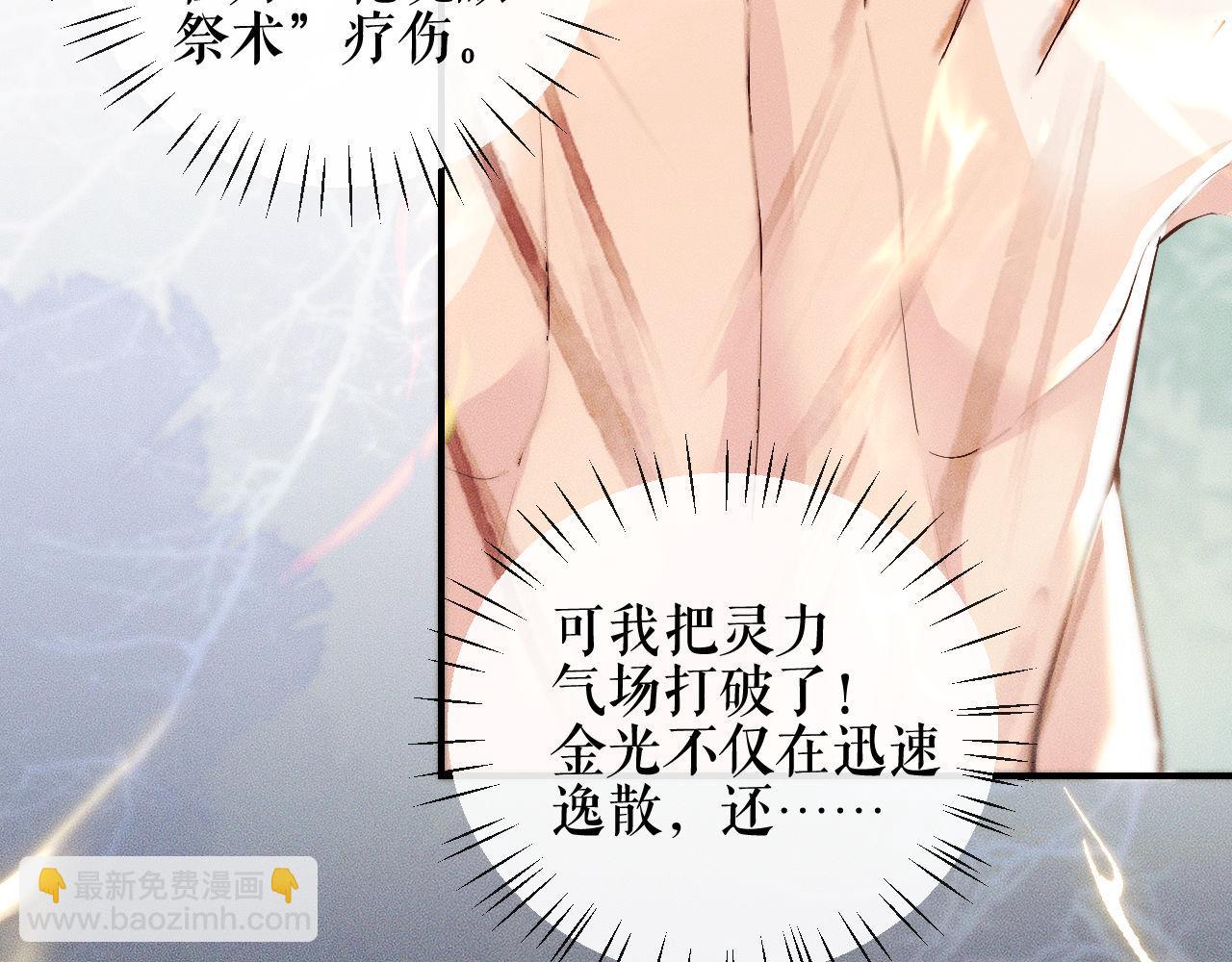 二哈和他的白猫师尊 - 第36话 你是有自尊病吗？(1/3) - 5