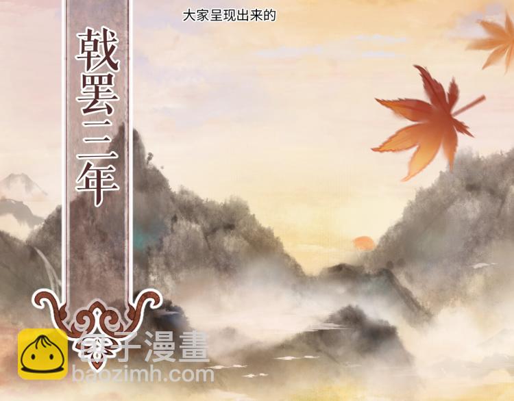 第1话 戟罢三年(1/3)-第4话