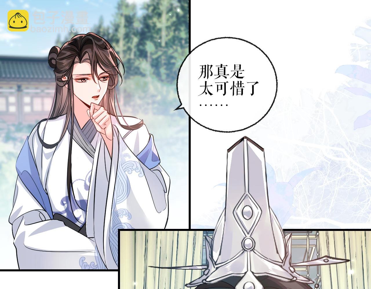 二哈和他的白猫师尊 - 第40话 四人行(1/2) - 3