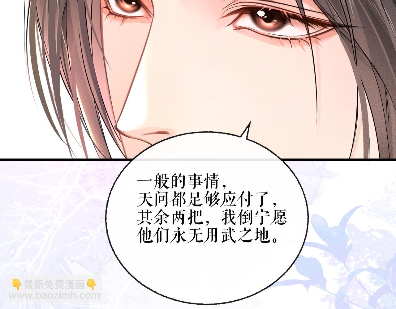 二哈和他的白猫师尊 - 第40话 四人行(1/2) - 1