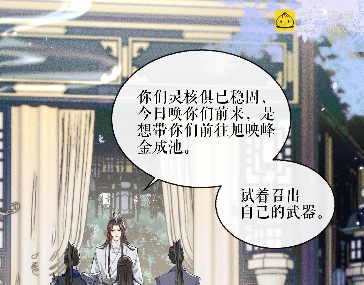 二哈和他的白猫师尊 - 第40话 四人行(1/2) - 6