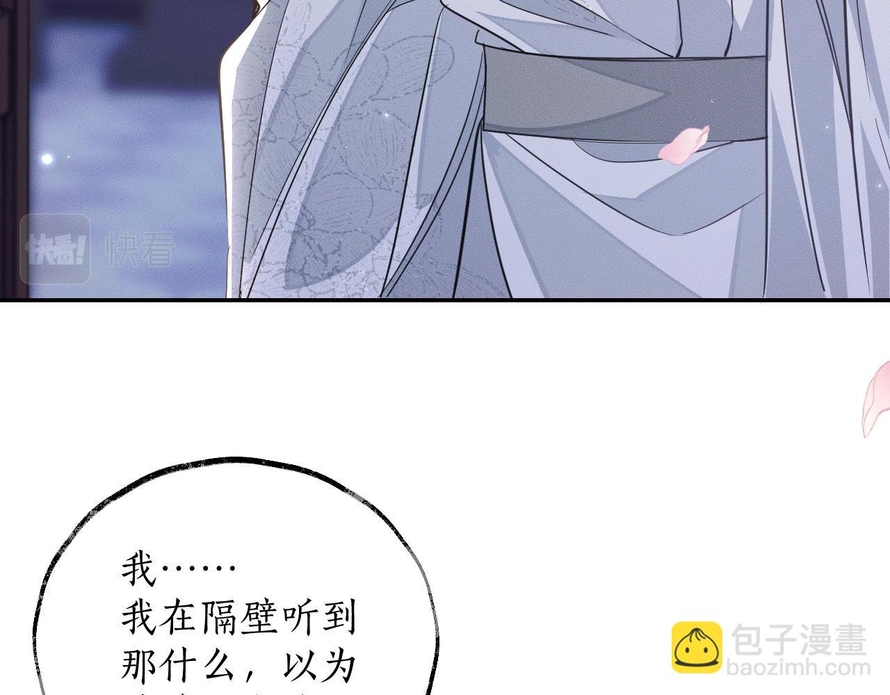 二哈和他的白猫师尊 - 第42话 共度温泉(1/2) - 4