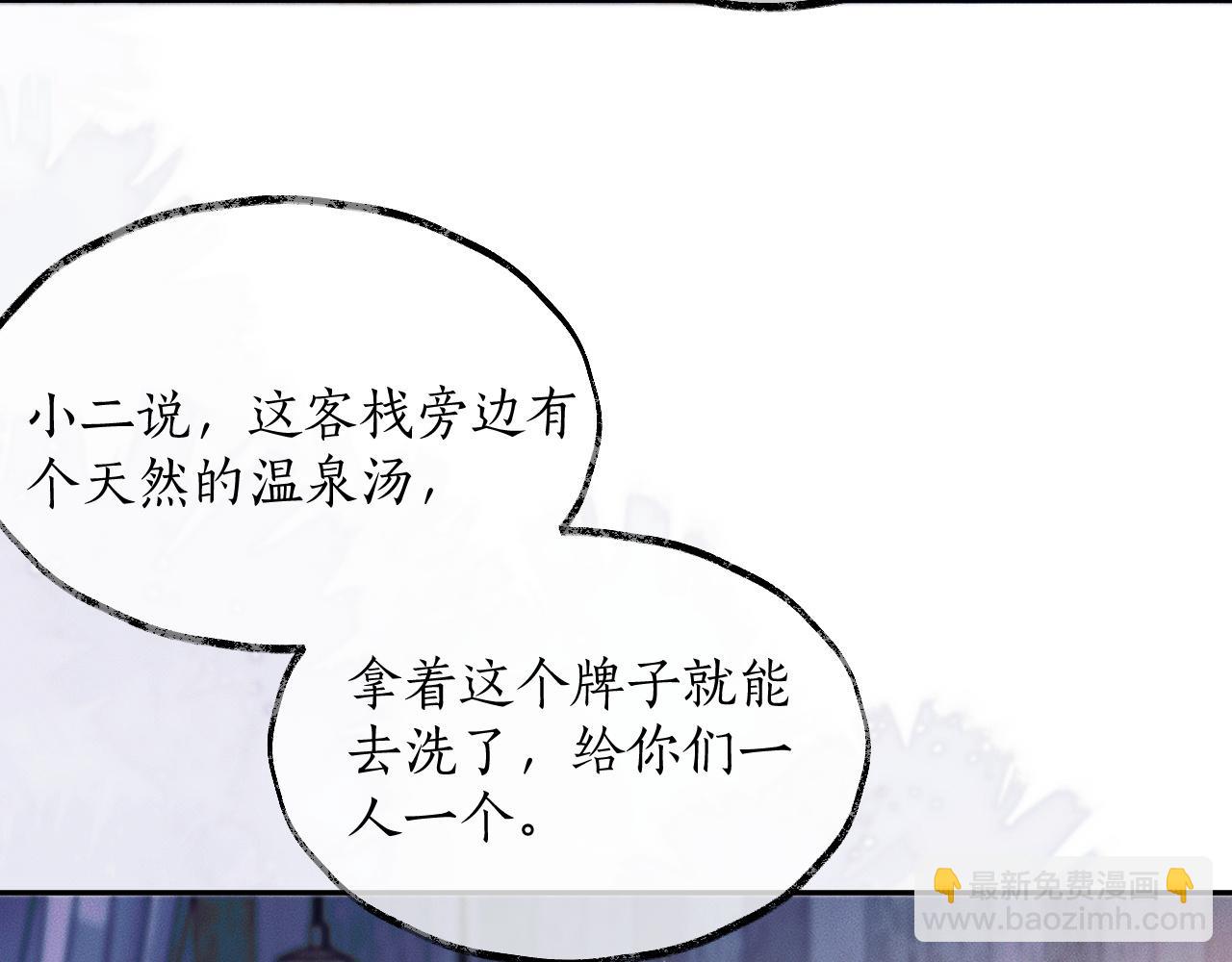 二哈和他的白猫师尊 - 第42话 共度温泉(1/2) - 3