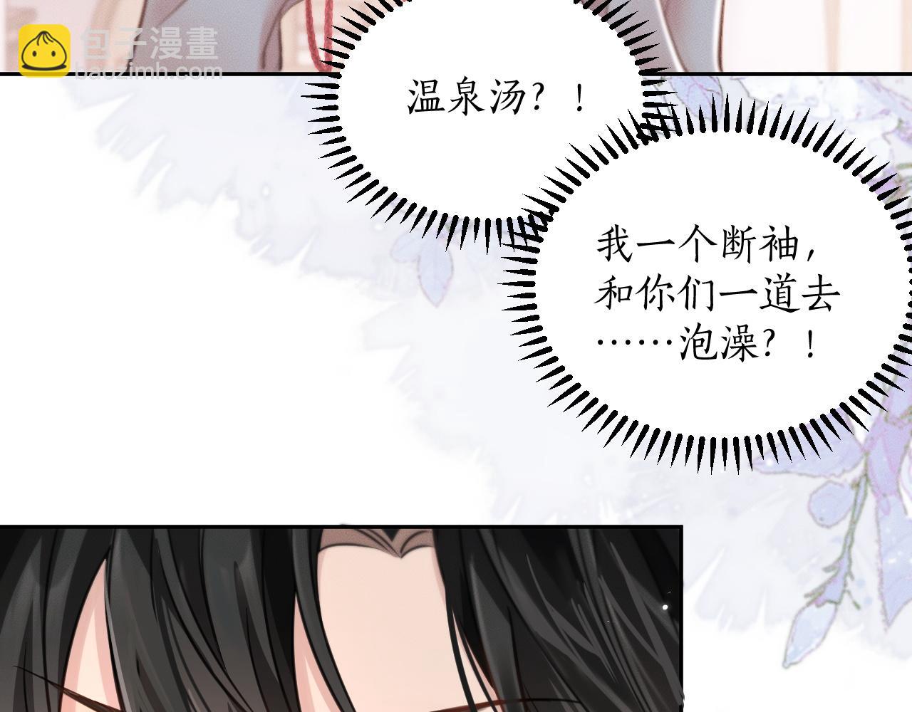 二哈和他的白猫师尊 - 第42话 共度温泉(1/2) - 5