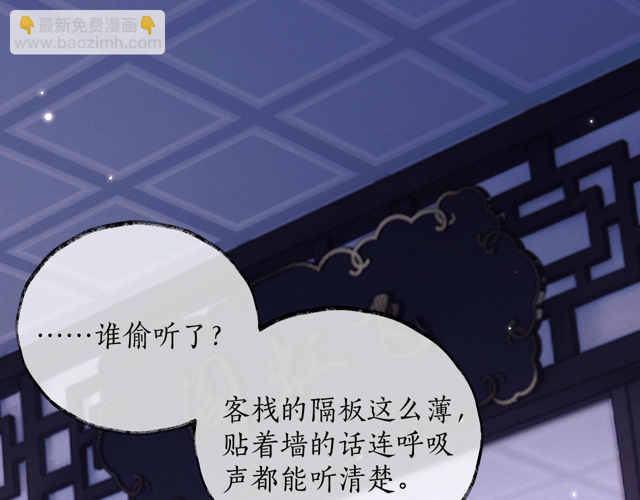 二哈和他的白猫师尊 - 第42话 共度温泉(1/2) - 4