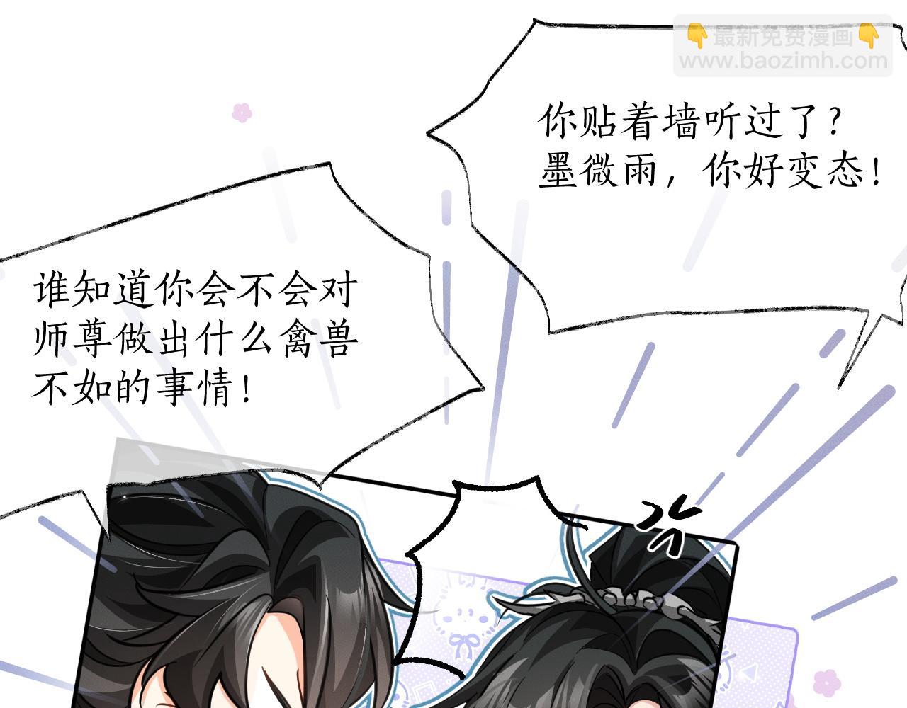 二哈和他的白猫师尊 - 第42话 共度温泉(1/2) - 7