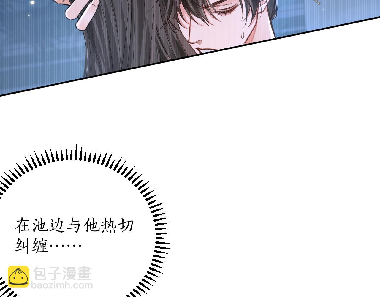 二哈和他的白猫师尊 - 第44话 思绪难耐(1/2) - 1