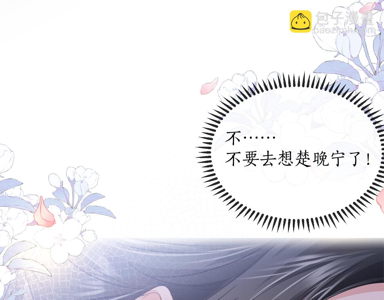 二哈和他的白猫师尊 - 第44话 思绪难耐(1/2) - 6