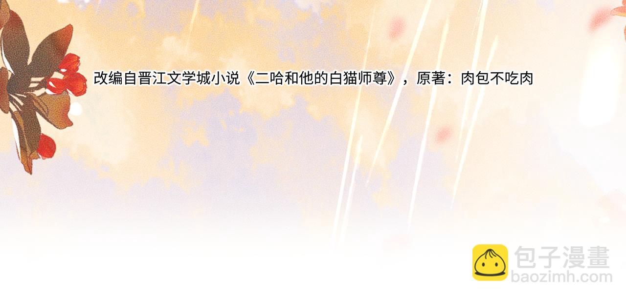 第46话 师尊生气了？(1/2)-第50话
