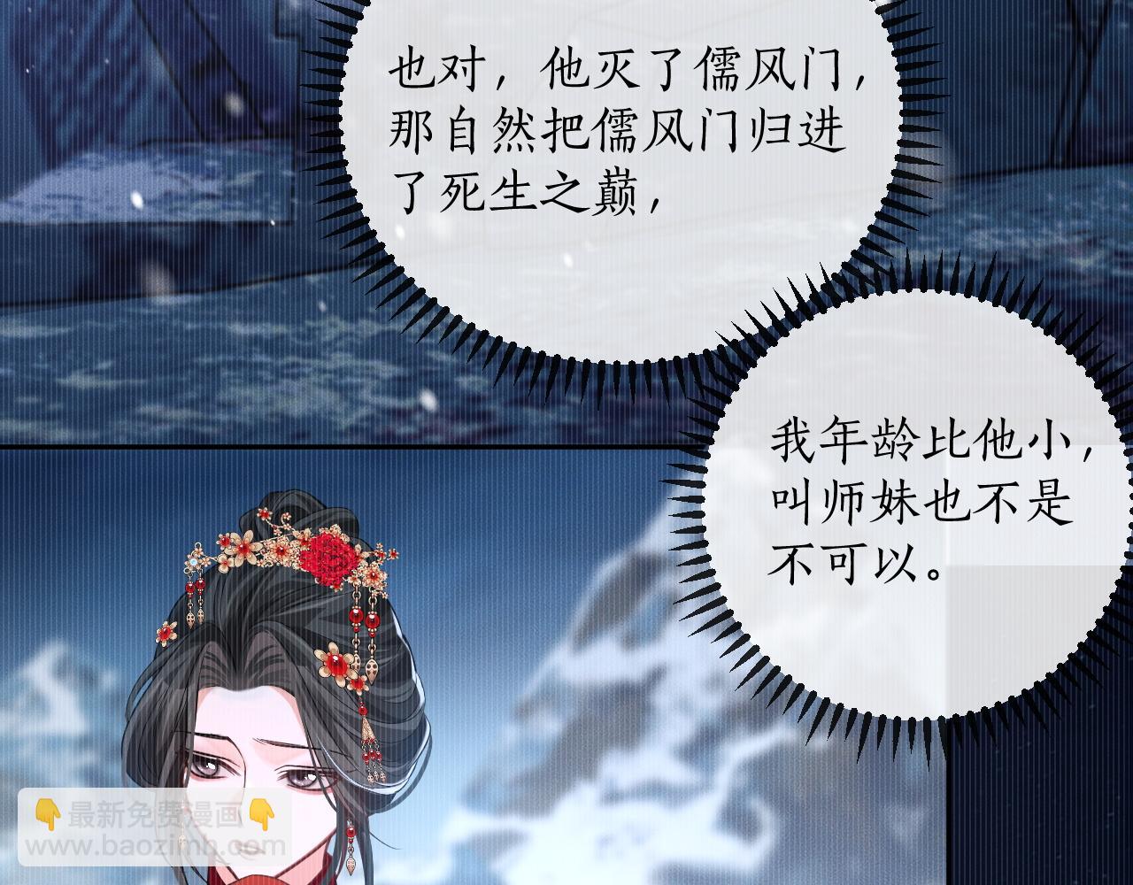 第46话 师尊生气了？6