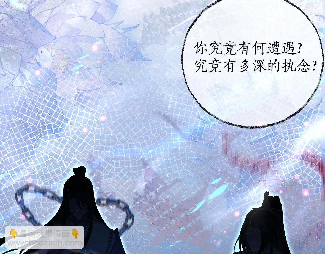 二哈和他的白猫师尊 - 第48话 为何是他们？(1/2) - 7