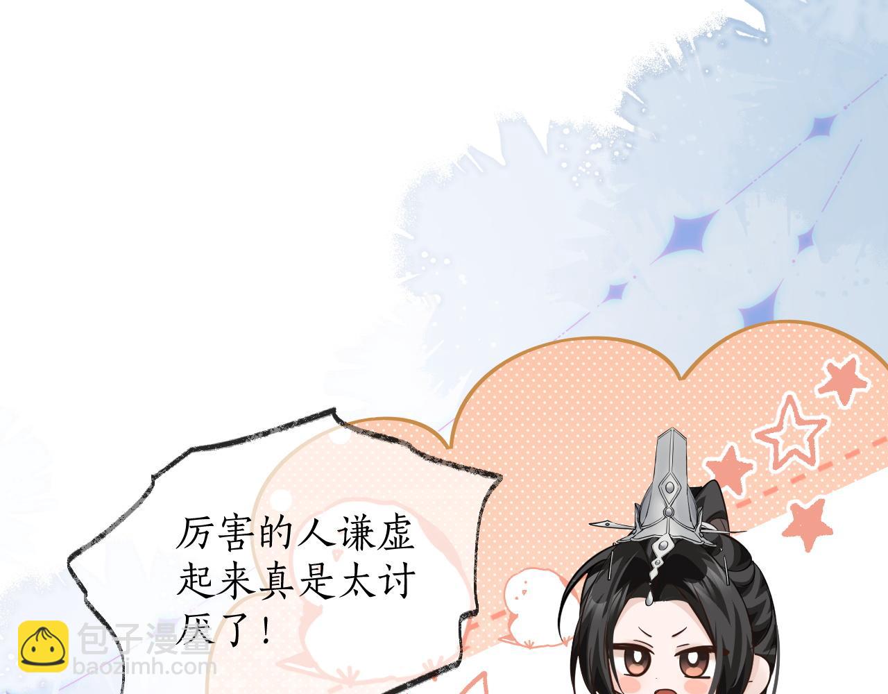 二哈和他的白猫师尊 - 第49话 请求(1/2) - 5